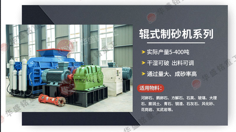 河南有個(gè)對(duì)輥制砂機(jī)廠家，處理青石的設(shè)備價(jià)格超實(shí)惠！