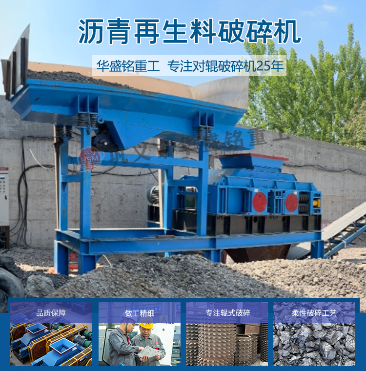 瀝青廠銑刨料破碎篩分設(shè)備,廢舊回收料破碎篩分機,瀝青銑刨料破碎機,柔性雙齒輥破碎機 