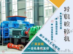 石頭子用什么制砂機好？液壓對輥制砂機制砂效果如何